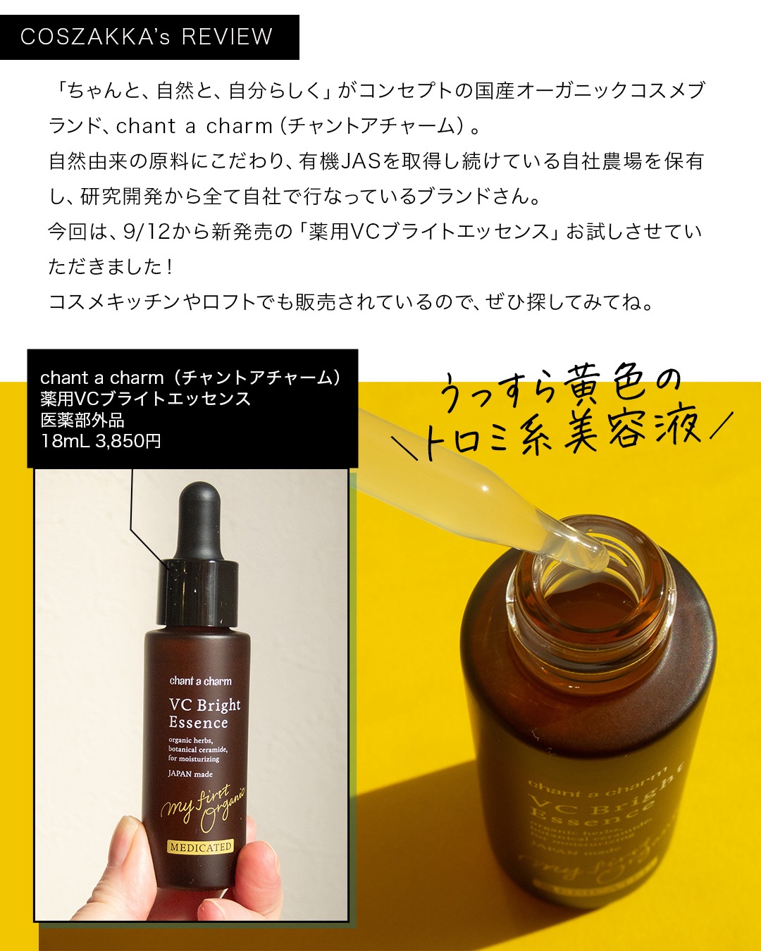 薬用VC ブライトエッセンス/chant a charm /美容液を使ったクチコミ（3枚目）