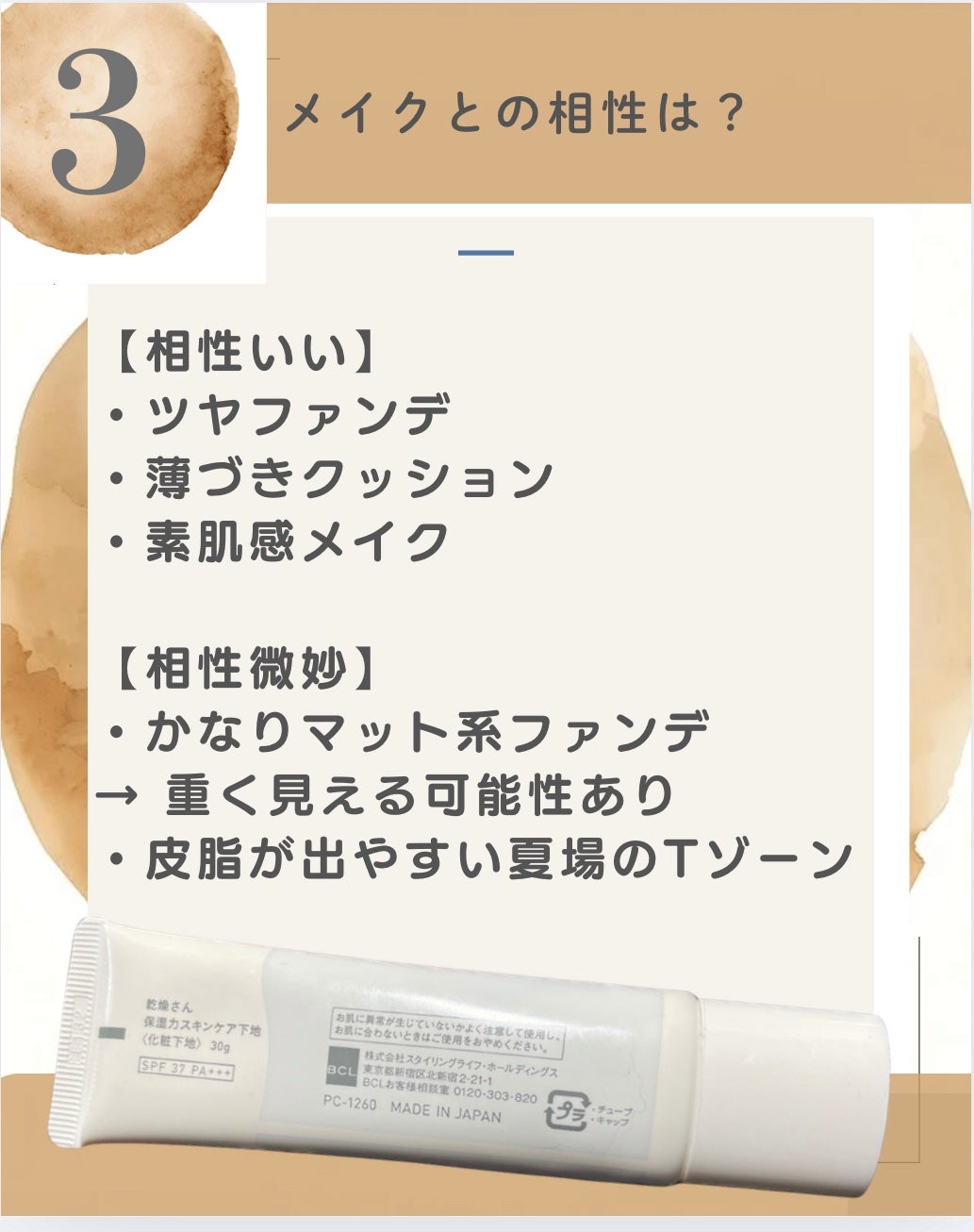 乾燥さん 保湿力スキンケア下地 /乾燥さん/化粧下地を使ったクチコミ(4枚目)