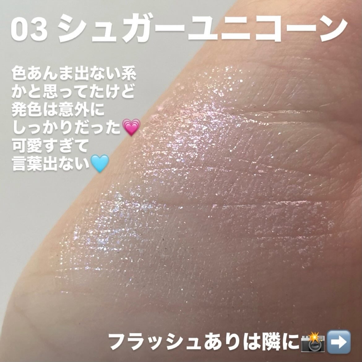 ラメマニア/キャンメイク/アイシャドウを使ったクチコミ(3枚目)