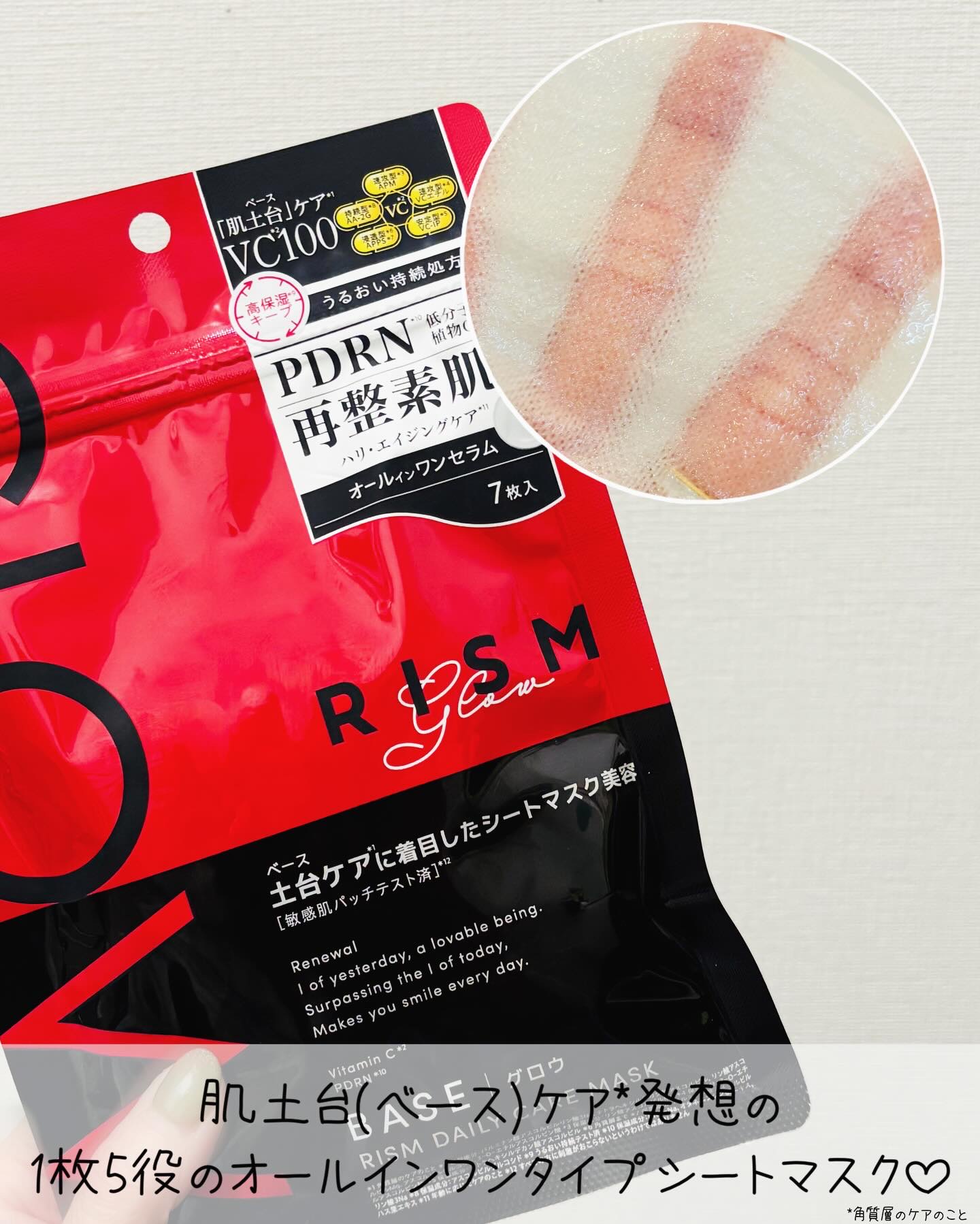 リズム ピコレーザー ニードルスポットパック/RISM/シートマスク・パックを使ったクチコミ（2枚目）