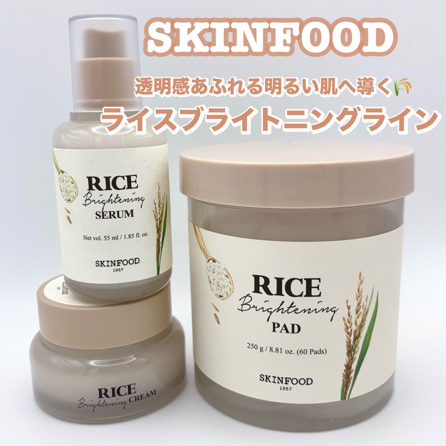 ライスブライトニングセラム/SKINFOOD/美容液を使ったクチコミ(1枚目)