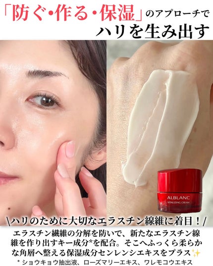 バイタライジングクリーム/ALBLANC/フェイスクリームを使ったクチコミ(3枚目)