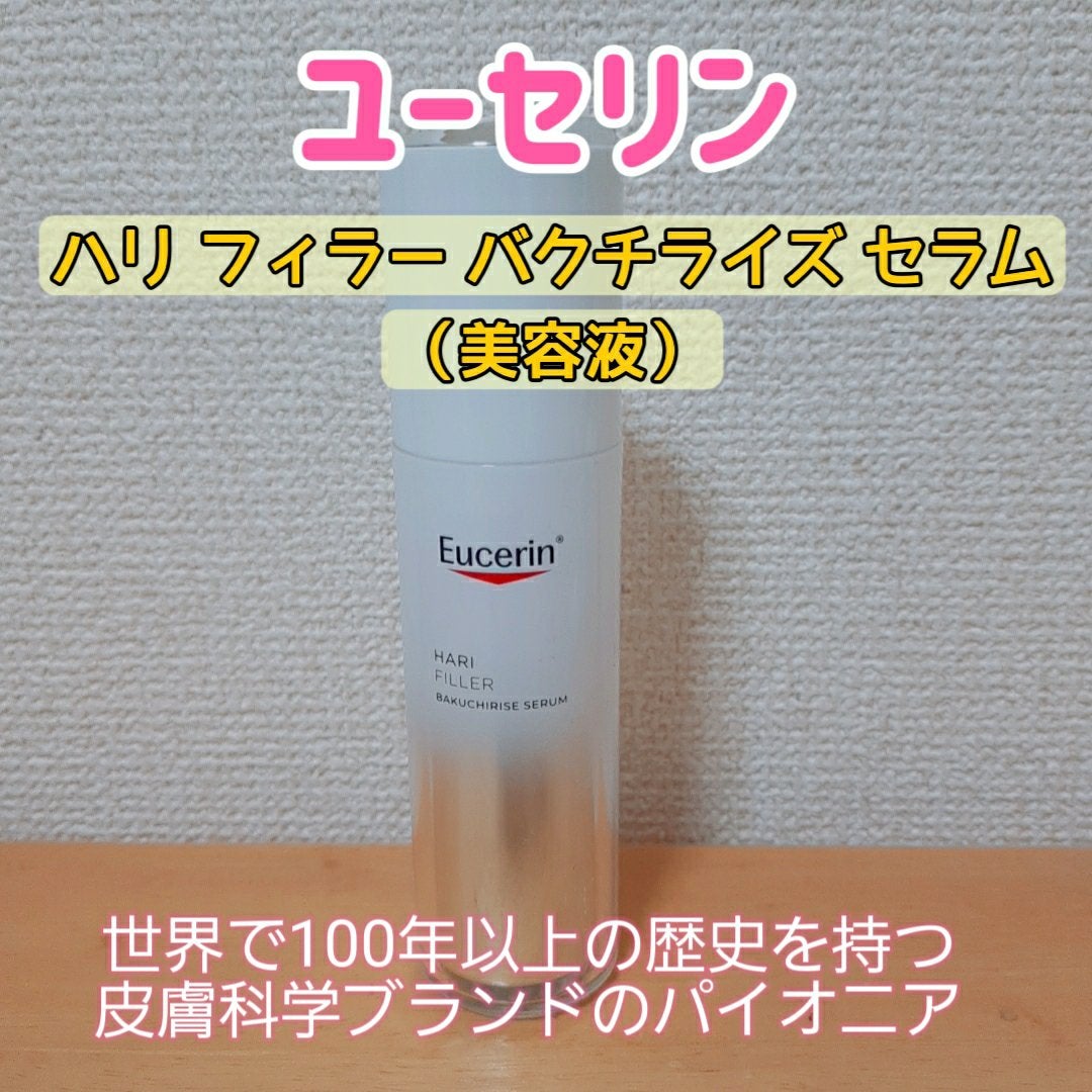 ユーセリン ハリフィラー バクチライズセラム<美容液>/Eucerin/美容液を使ったクチコミ(1枚目)