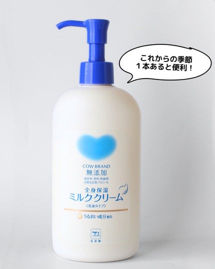 全身保湿ミルククリーム/カウブランド無添加/ボディクリームを使ったクチコミ(5枚目)