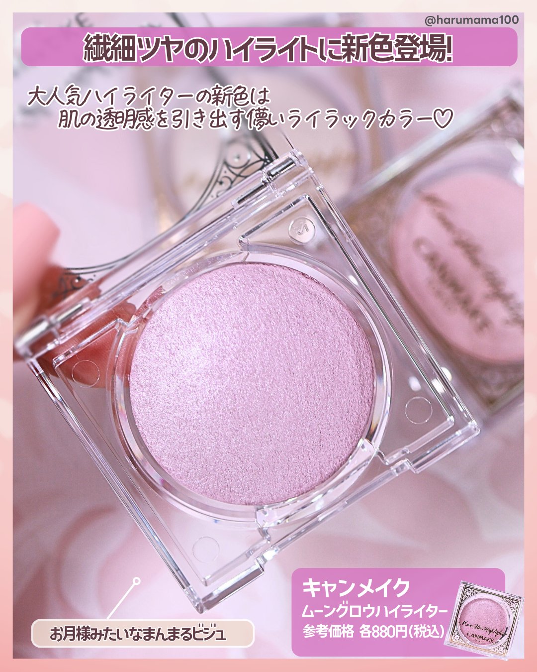 ムーングロウハイライター 03 ムーングロウライラック/キャンメイク/ハイライトを使ったクチコミ（2枚目）