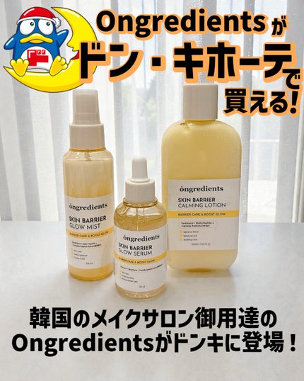 オングリディエンツ スキンバリアカーミングローション EX/Ongredients/乳液を使ったクチコミ(1枚目)