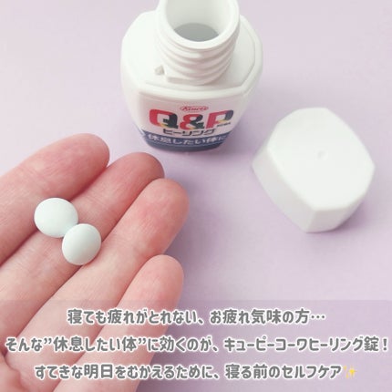 キューピーコーワヒーリング錠/コーワ/その他を使ったクチコミ(2枚目)