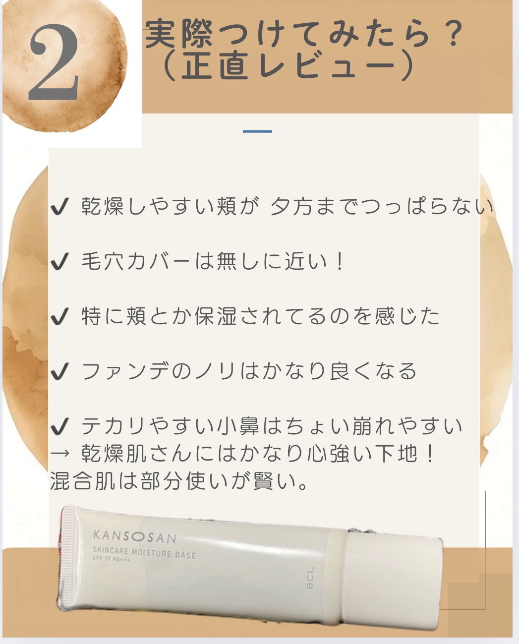 乾燥さん 保湿力スキンケア下地 /乾燥さん/化粧下地を使ったクチコミ（3枚目）
