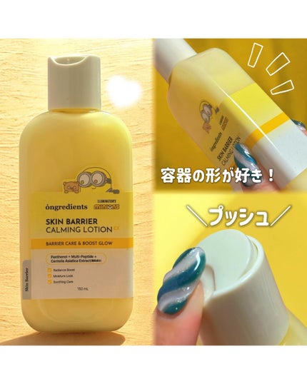 オングリディエンツ スキンバリアカーミングローション EX/Ongredients/乳液を使ったクチコミ(3枚目)