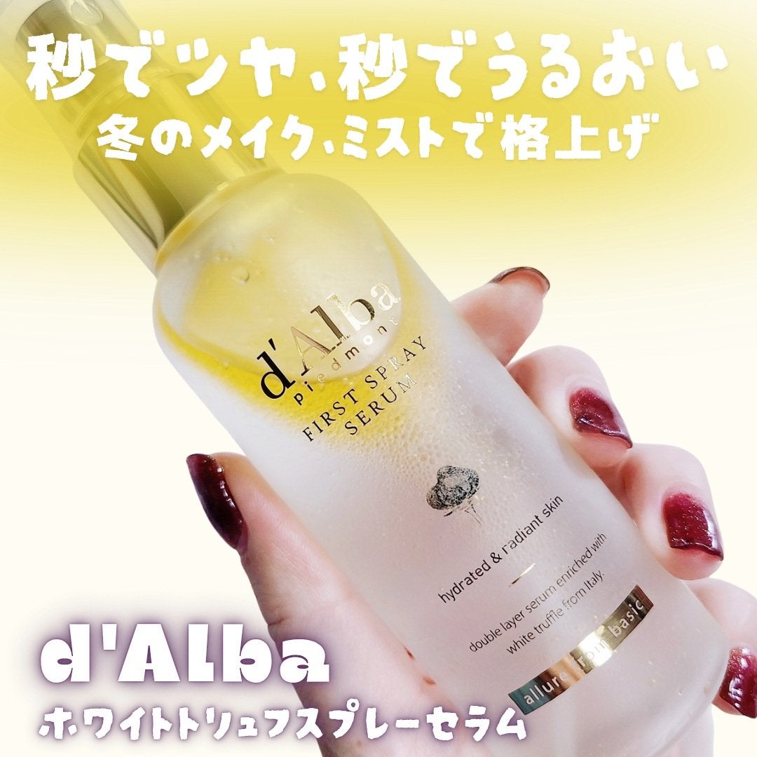 ダルバ ホワイトトリュフファーストスプレーセラム/ダルバ/ミスト状化粧水を使ったクチコミ(1枚目)