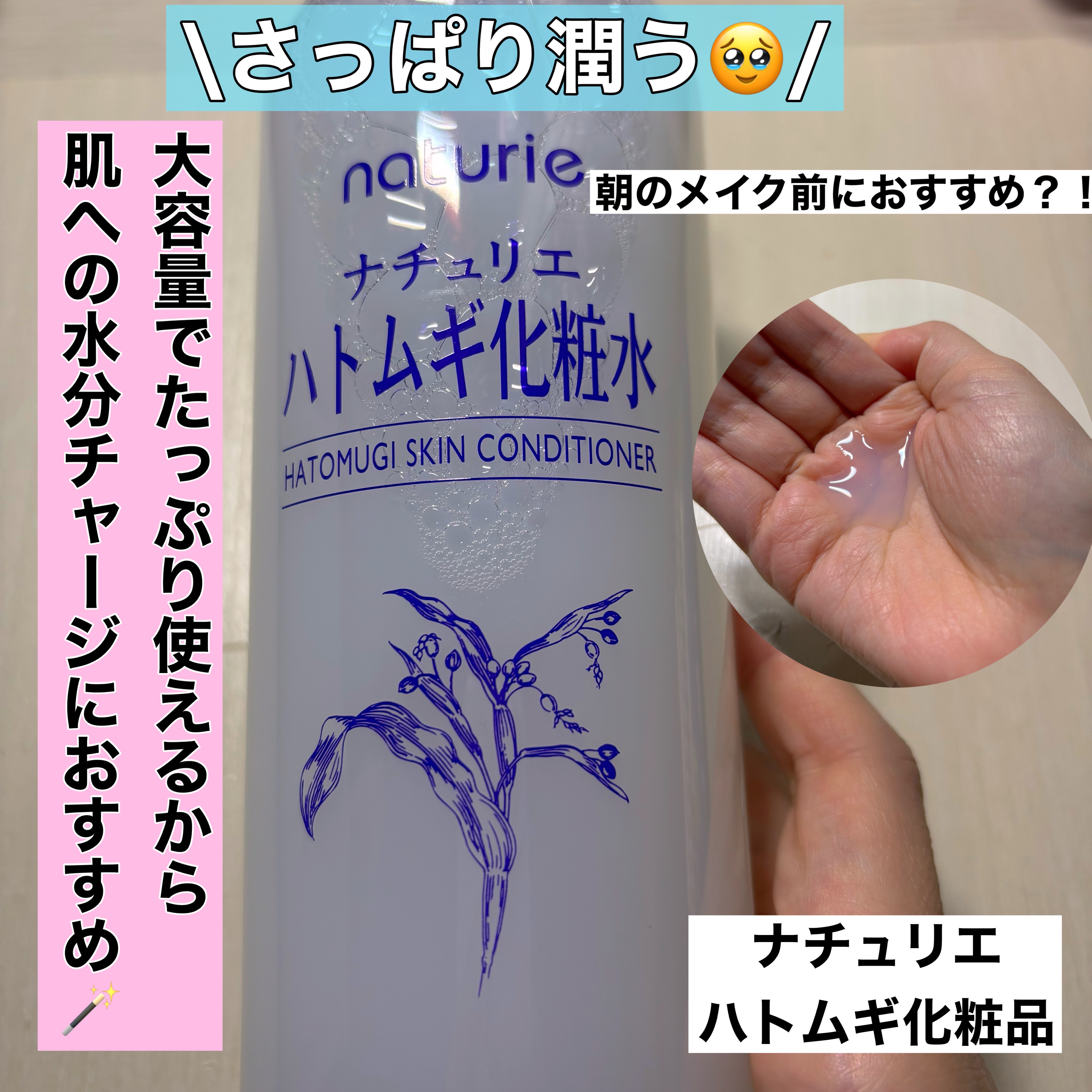 ハトムギ化粧水(ナチュリエ スキンコンディショナー R )/ナチュリエ/化粧水を使ったクチコミ（1枚目）