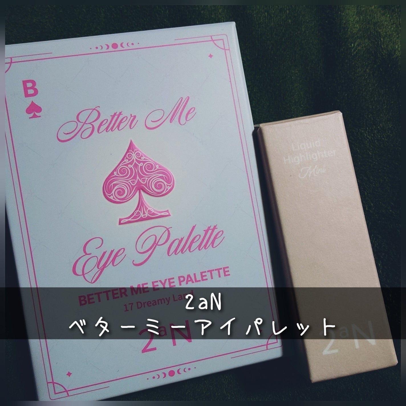 ベターミーアイパレット/2aN/マルチパレットを使ったクチコミ(1枚目)