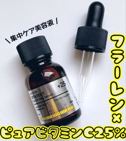 VITATECT PureVC Max Serum/LIALUSTER/美容液を使ったクチコミ(1枚目)