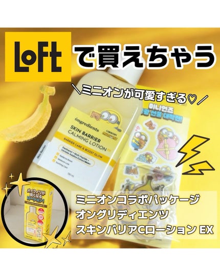 オングリディエンツ スキンバリアカーミングローション EX/Ongredients/乳液を使ったクチコミ(1枚目)