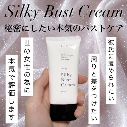 Silky Bust Cream/SupLif/バスト・ヒップケアを使ったクチコミ(1枚目)