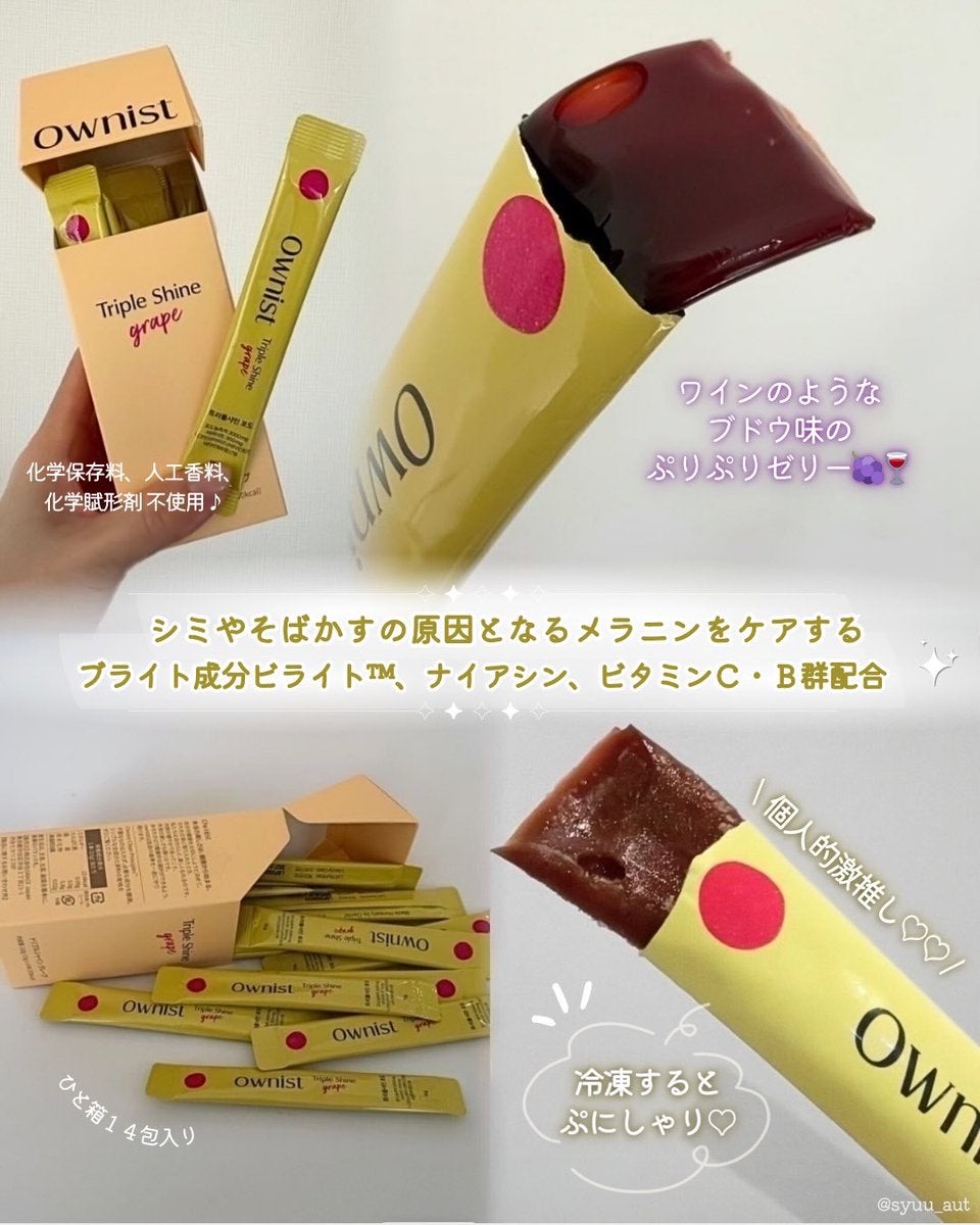 トリプルシャイン グレープ/Ownist/美容サプリメントを使ったクチコミ（2枚目）
