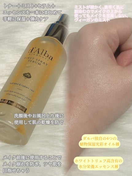ダルバ ホワイトトリュフファーストスプレーセラム/ダルバ/ミスト状化粧水を使ったクチコミ(2枚目)