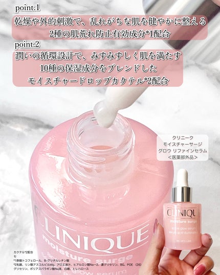 モイスチャー サージ グロウ リファイン セラム(美容液)/CLINIQUE/美容液を使ったクチコミ(3枚目)