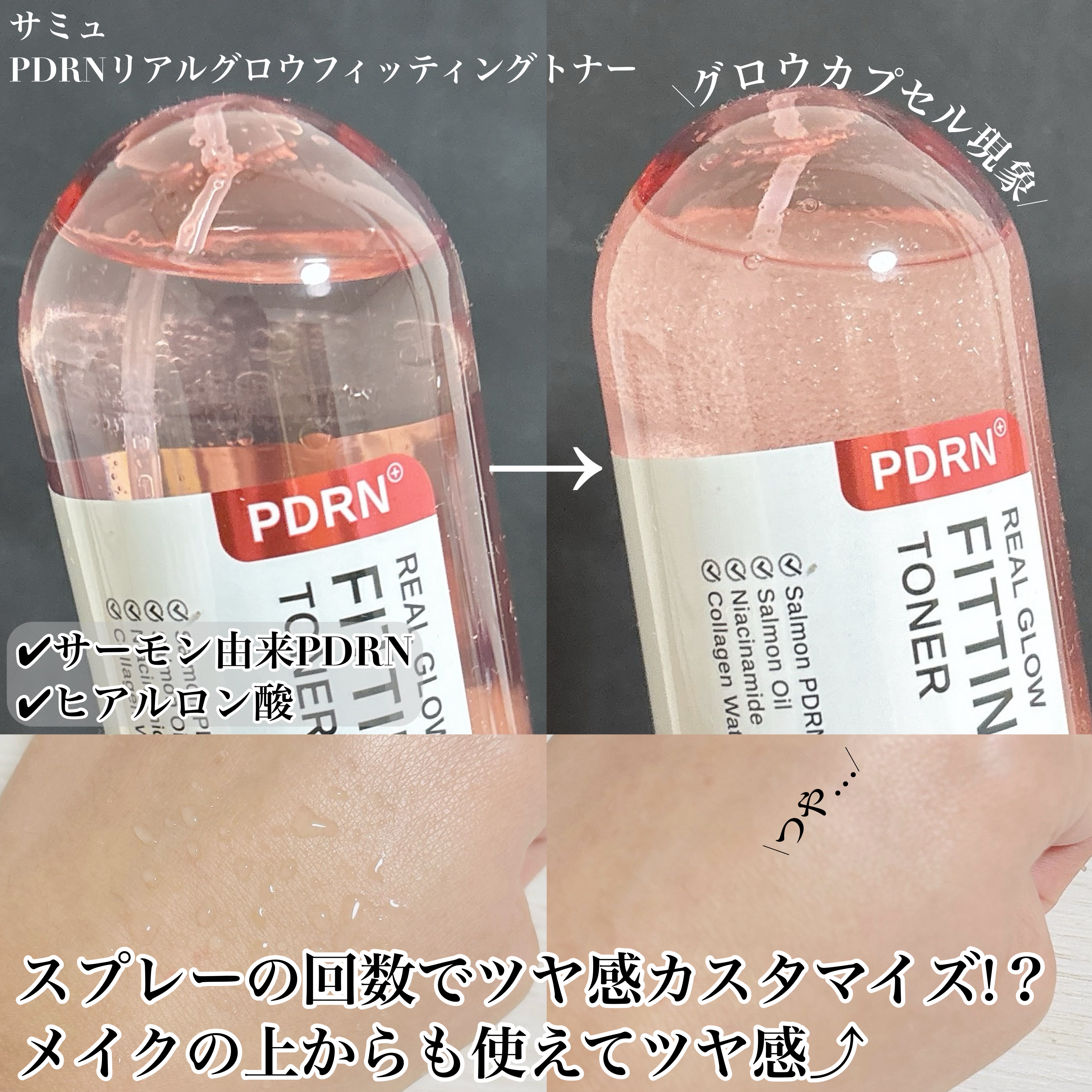 PDRNリアルグロウフィッティングトナー/SAM'U/ミスト状化粧水を使ったクチコミ（2枚目）