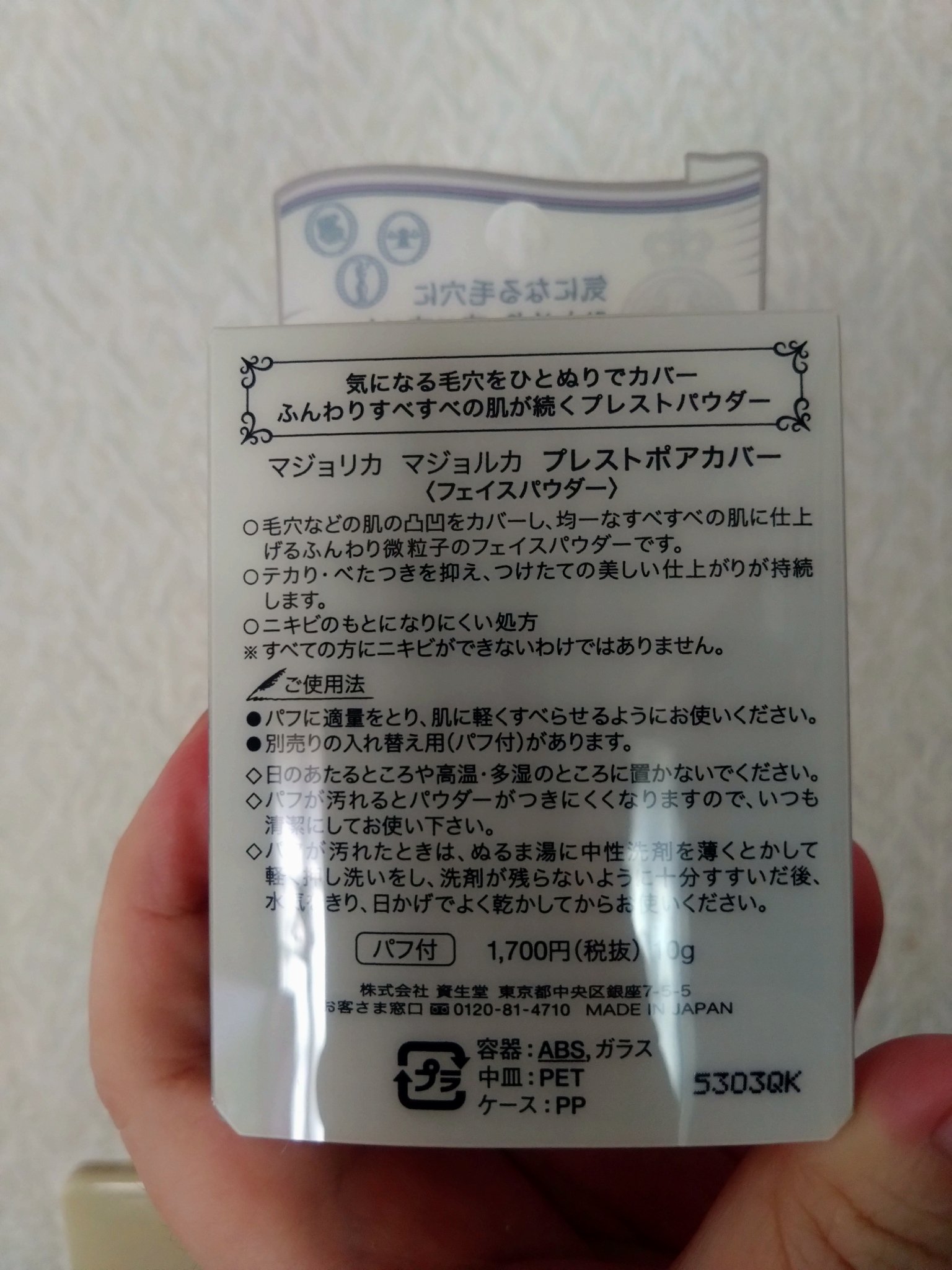 プレストポアカバー 10g/MAJOLICA MAJORCA/プレストパウダーを使ったクチコミ（2枚目）