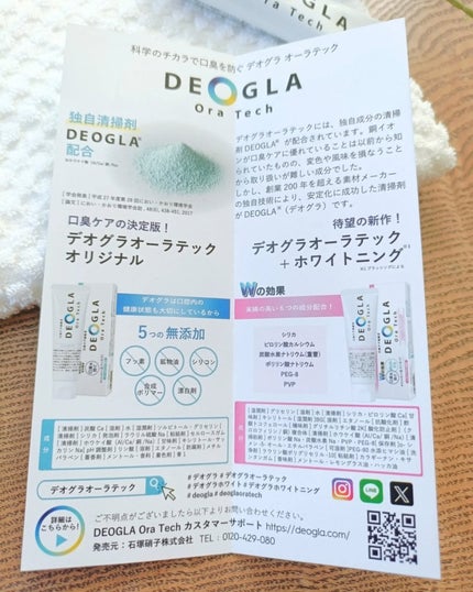 デオグラオーラテック オリジナル/DEOGLA/歯磨き粉を使ったクチコミ(3枚目)