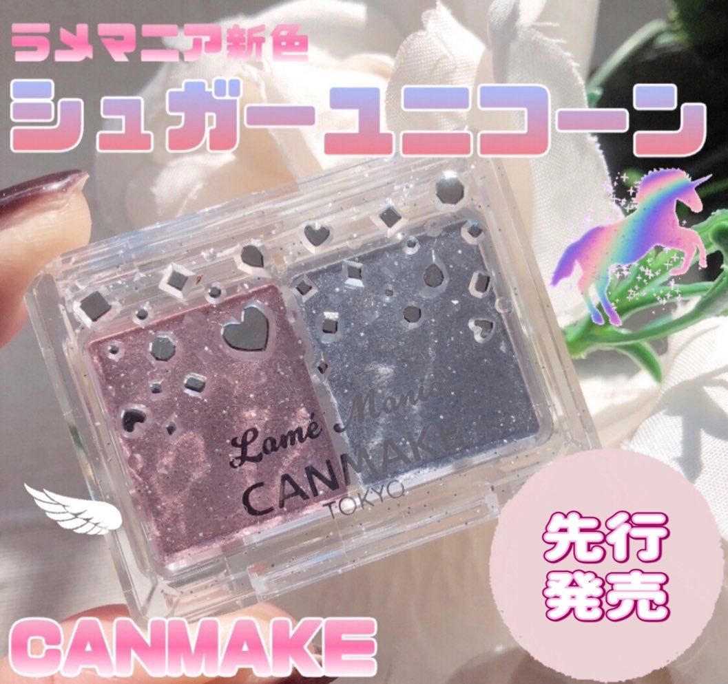 ラメマニア/キャンメイク/アイシャドウを使ったクチコミ(1枚目)