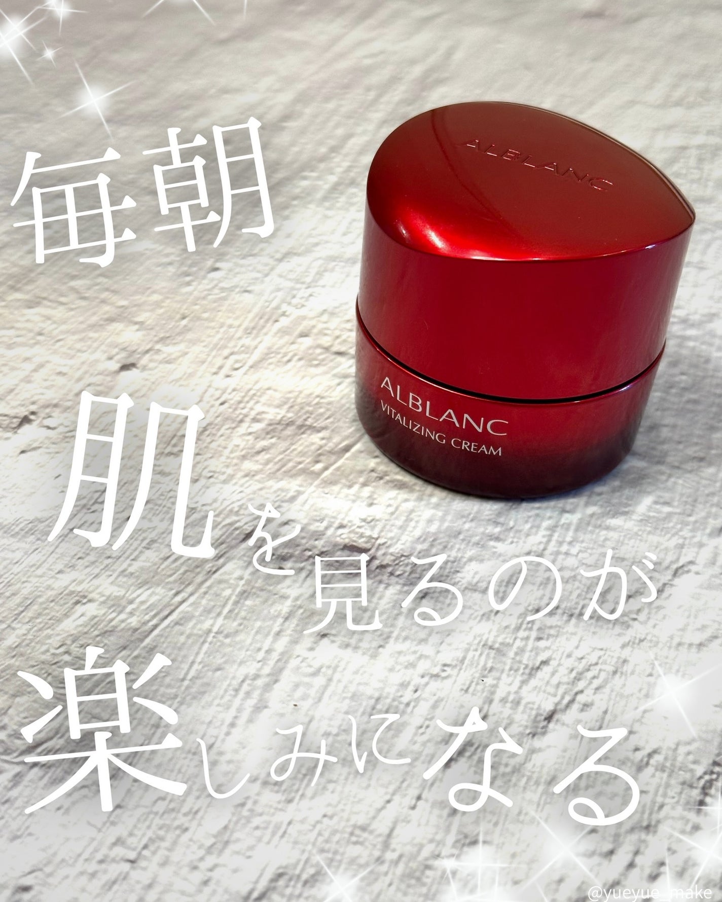 バイタライジングクリーム/ALBLANC/フェイスクリームを使ったクチコミ(1枚目)