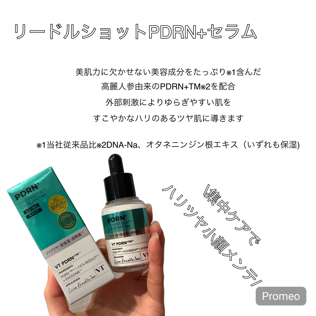 リードルS PDRN+ セラム/VT/美容液を使ったクチコミ（2枚目）