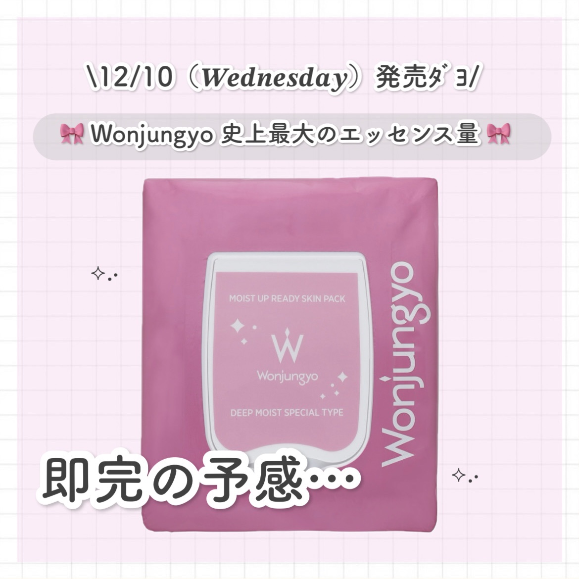 ウォンジョンヨ　モイストアップレディスキンパック DM SP/Wonjungyo/シートマスク・パックを使ったクチコミ（1枚目）