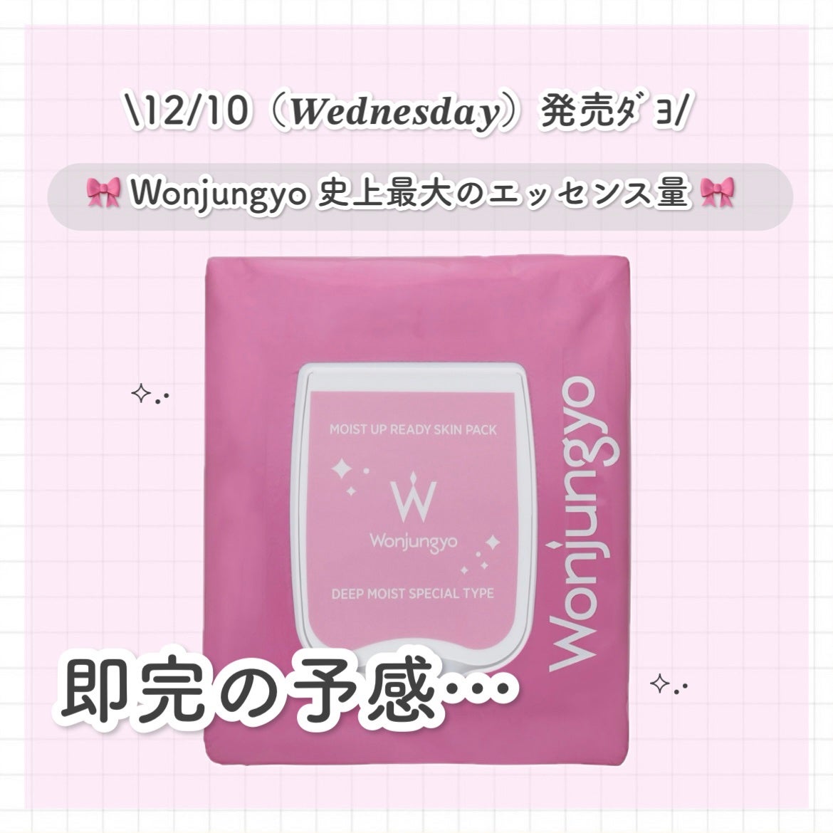 ウォンジョンヨ モイストアップレディスキンパック DM SP/Wonjungyo/シートマスク・パックを使ったクチコミ(1枚目)