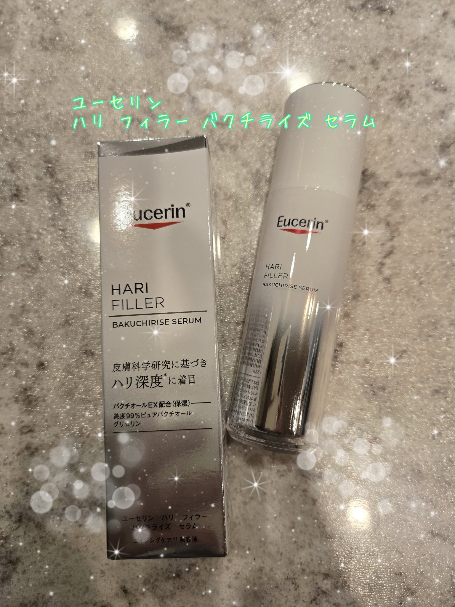 ユーセリン ハリフィラー バクチライズセラム<美容液>/Eucerin/美容液を使ったクチコミ（1枚目）