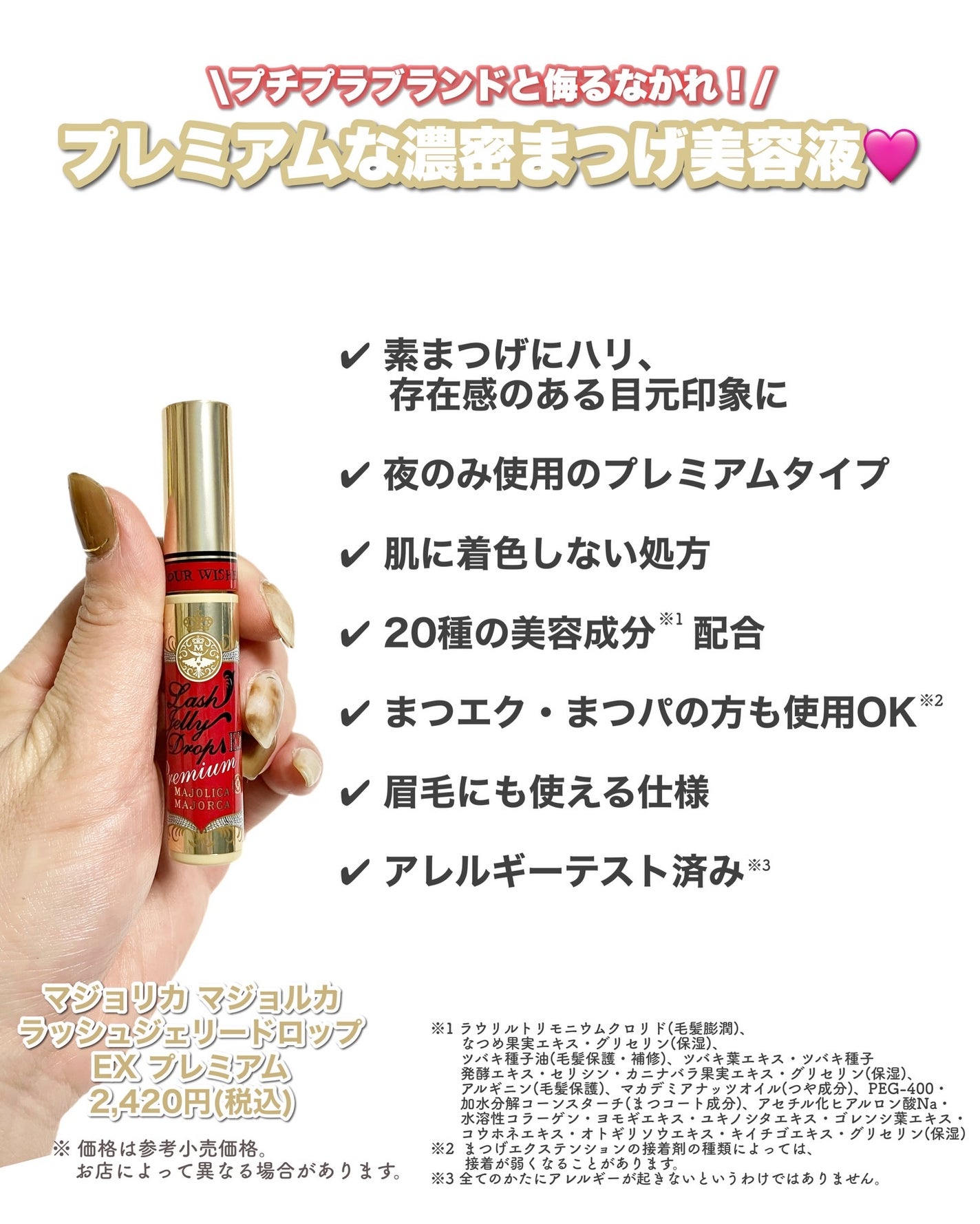 ラッシュジェリードロップ EX プレミアム/MAJOLICA MAJORCA/まつげ美容液を使ったクチコミ(2枚目)