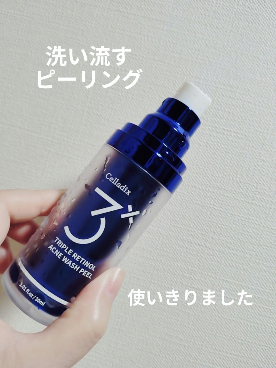 トリプル レチノール ウォッシュピール/Celladix/ピーリングを使ったクチコミ(1枚目)