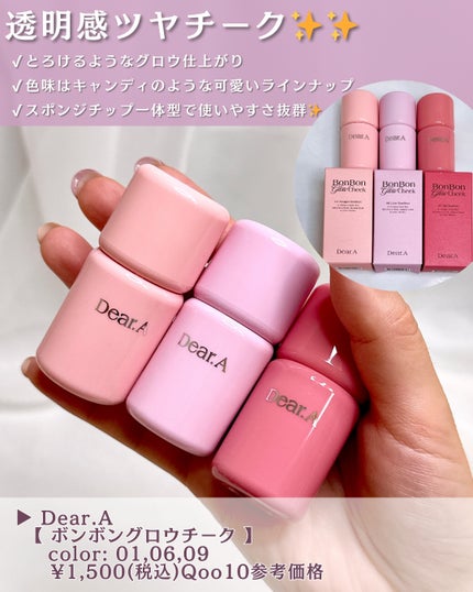 ボンボングロウチーク/Dear.A/リキッドチークを使ったクチコミ(2枚目)