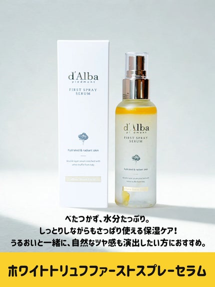 ダルバ ホワイトトリュフファーストスプレーセラム/ダルバ/ミスト状化粧水を使ったクチコミ(2枚目)