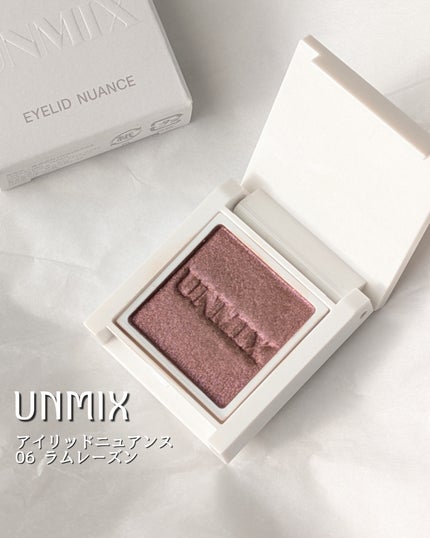 アイリッドニュアンス/UNMIX/単色アイシャドウを使ったクチコミ(1枚目)