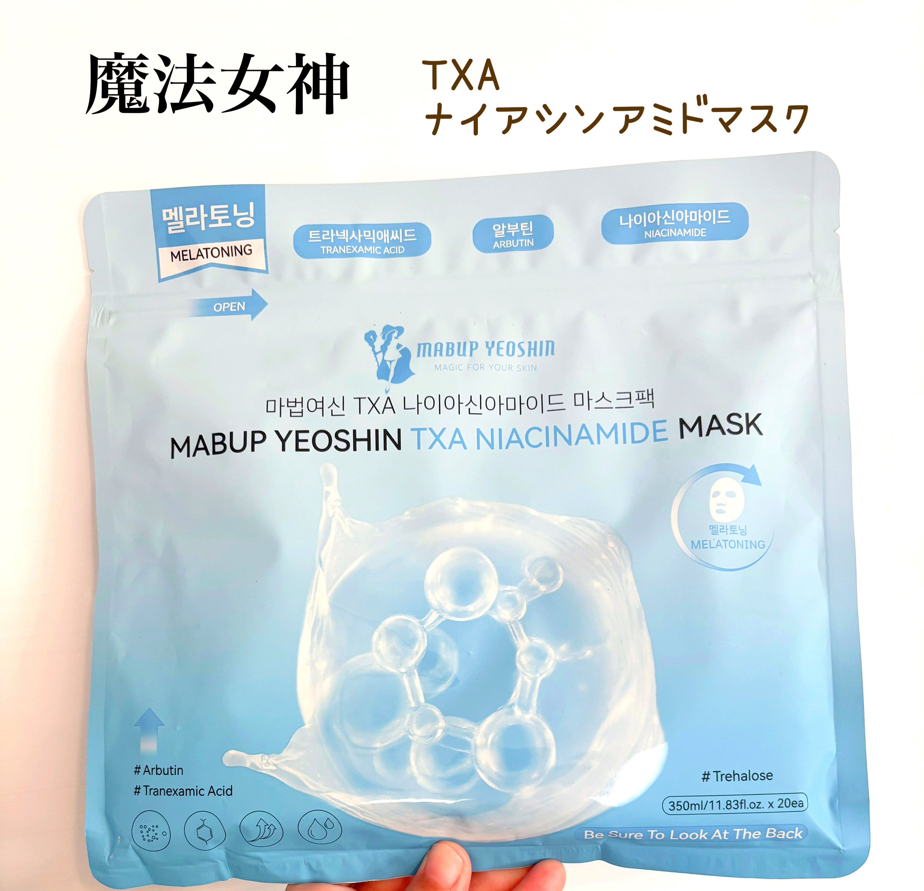 TXA ナイアシンアミドマスク/魔法女神/シートマスク・パックを使ったクチコミ（1枚目）