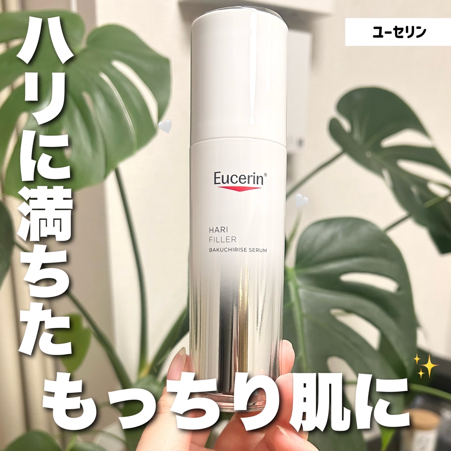 ユーセリン ハリフィラー バクチライズセラム<美容液>/Eucerin/美容液を使ったクチコミ（1枚目）