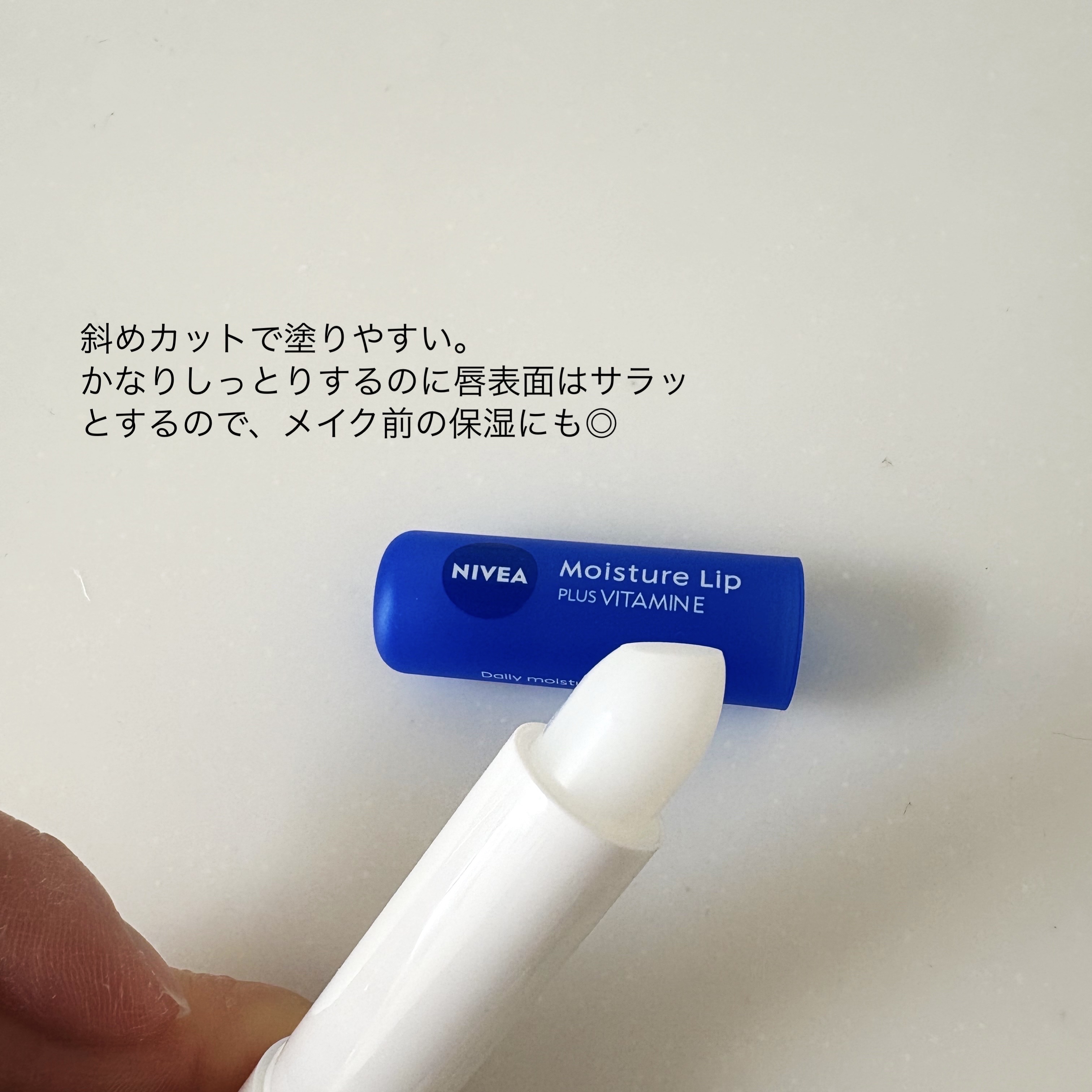 モイスチャーリップ ビタミンE/ニベア/リップクリームを使ったクチコミ（2枚目）