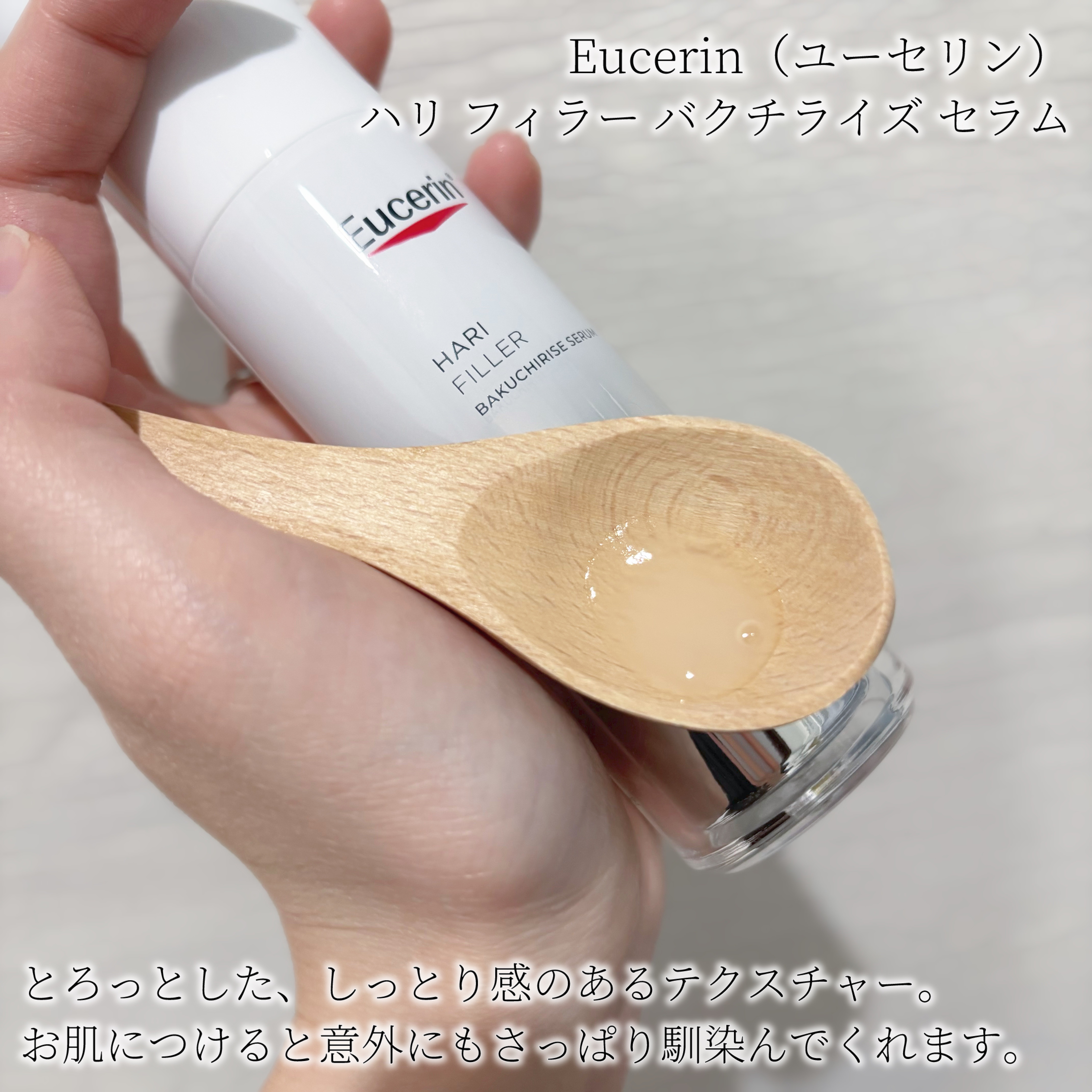 ユーセリン ハリフィラー バクチライズセラム<美容液>/Eucerin/美容液を使ったクチコミ（2枚目）