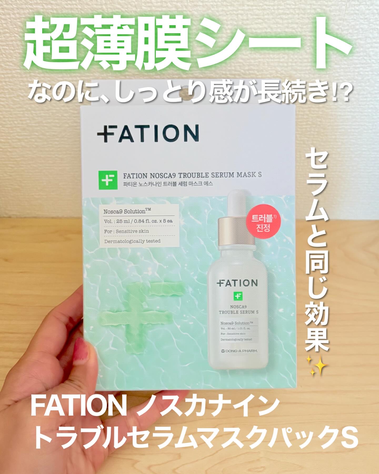 ノスカナイン T セラムマスク S/FATION/シートマスク・パックを使ったクチコミ（1枚目）