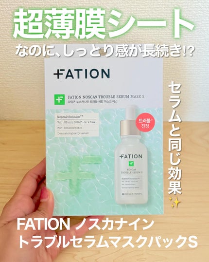 ノスカナイン T セラムマスク S/FATION/シートマスク・パックを使ったクチコミ(1枚目)