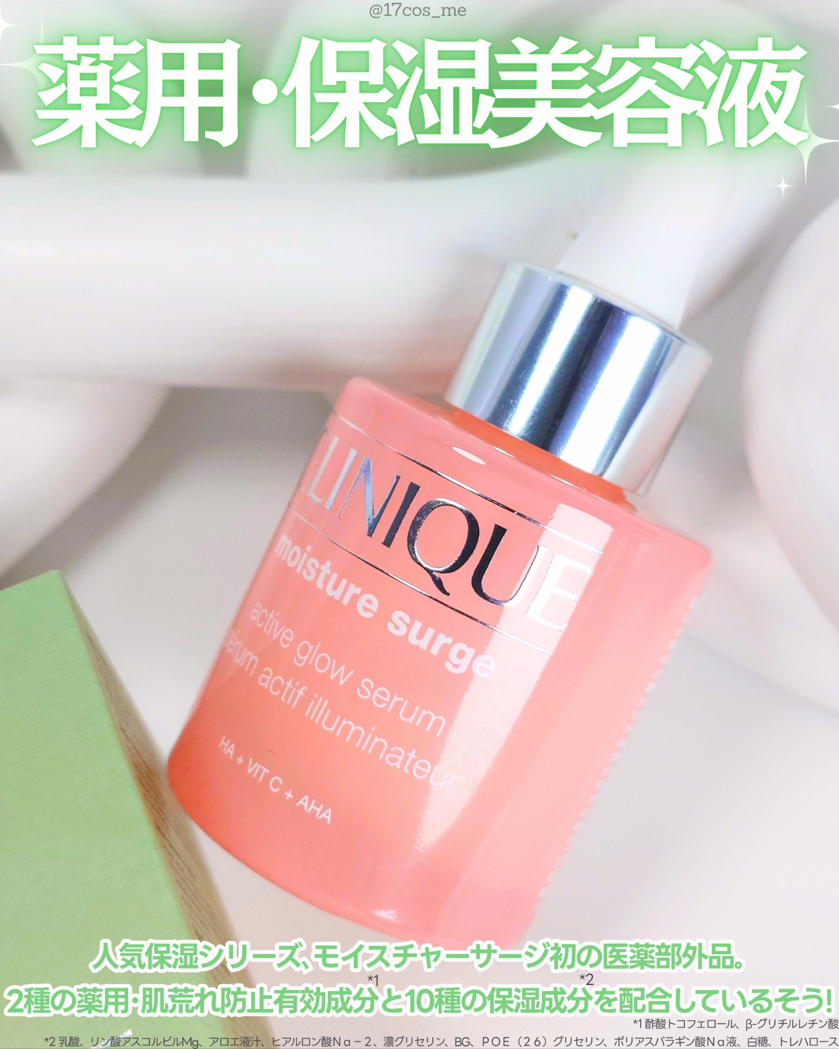 モイスチャー サージ グロウ リファイン セラム（美容液）/CLINIQUE/美容液を使ったクチコミ（3枚目）