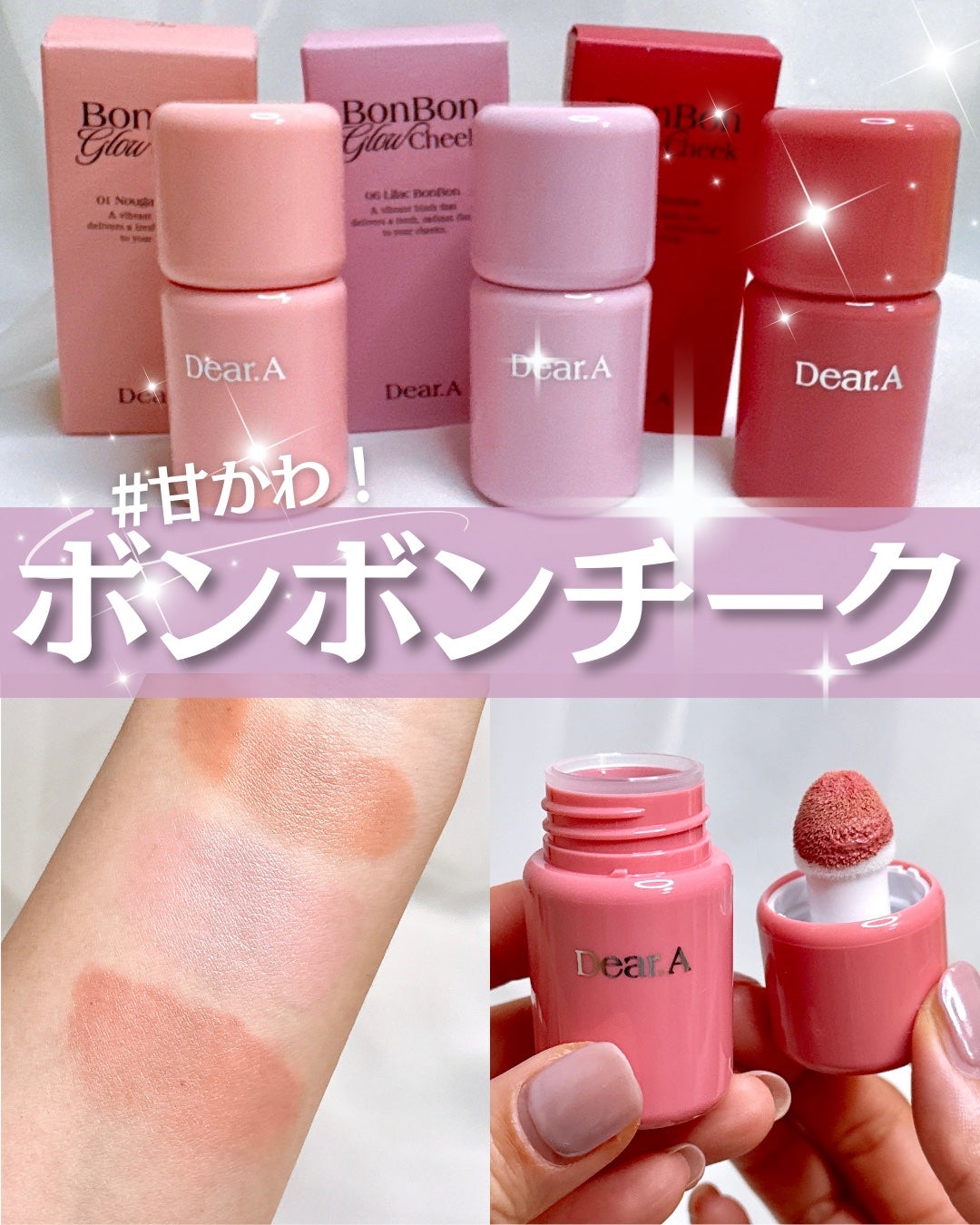 ボンボングロウチーク/Dear.A/リキッドチークを使ったクチコミ(1枚目)