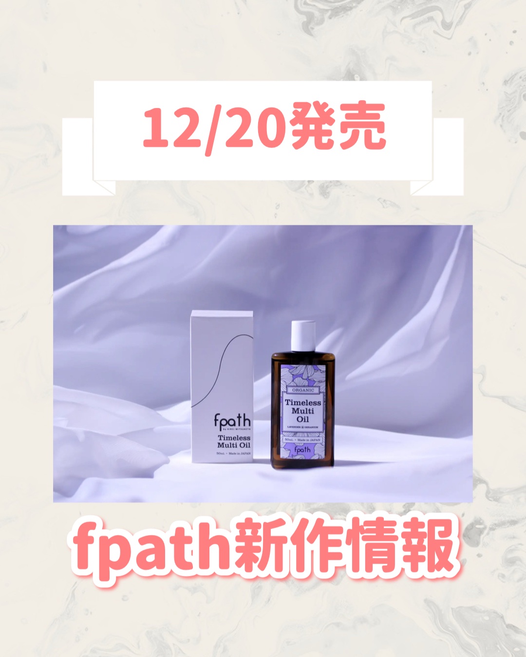 🆕fpathから新作が発売🥹🤍

୨୧┈┈┈┈┈┈┈┈┈┈┈┈┈┈┈┈┈୨୧
fpath
タイムレスマルチオイル
4,400円
୨୧┈┈┈┈┈┈┈┈┈┈┈┈┈┈┈┈┈୨୧


是非チェックしてみてください🐰🎀
📌買い逃し防止に
