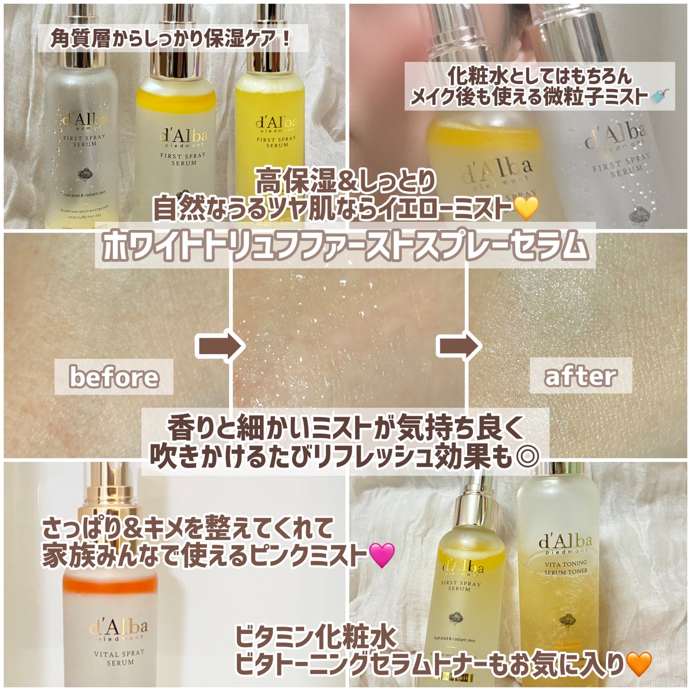 ダルバ ホワイトトリュフファーストスプレーセラム/ダルバ/ミスト状化粧水を使ったクチコミ(2枚目)