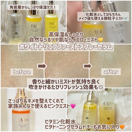 ダルバ ホワイトトリュフファーストスプレーセラム/ダルバ/ミスト状化粧水を使ったクチコミ(2枚目)