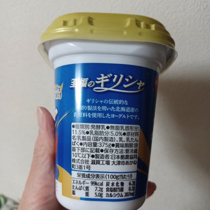 至福のギリシャ/日本酪農協同/ヨーグルトを使ったクチコミ(3枚目)