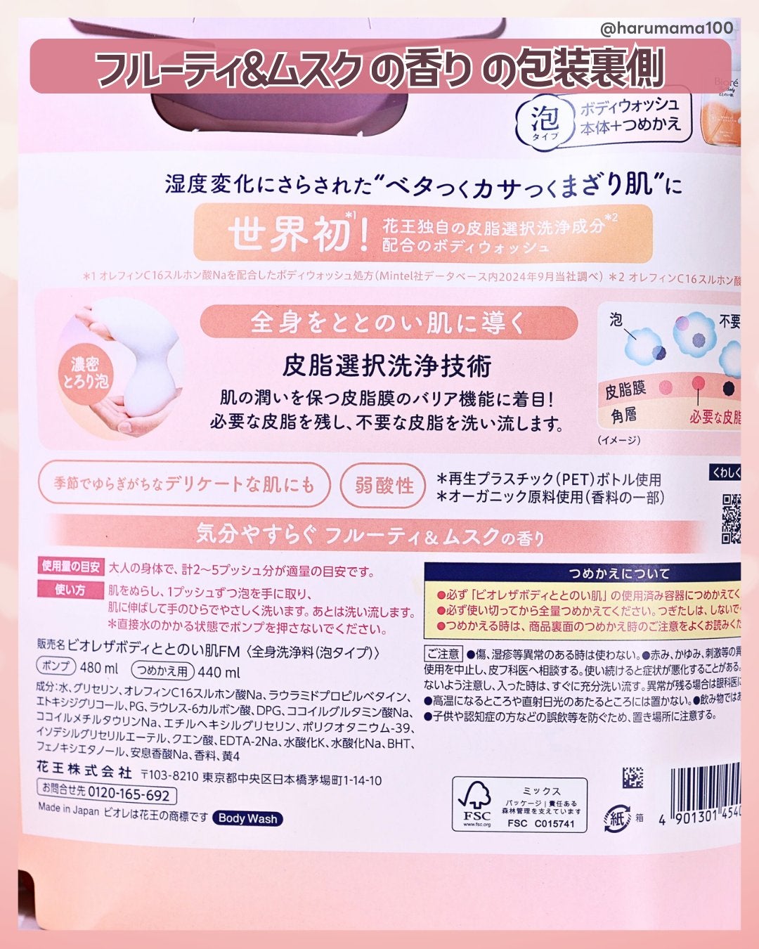 ビオレ ザ ボディ ととのい肌 ウッディ&フローラルの香り/ビオレ/ボディソープを使ったクチコミ(8枚目)