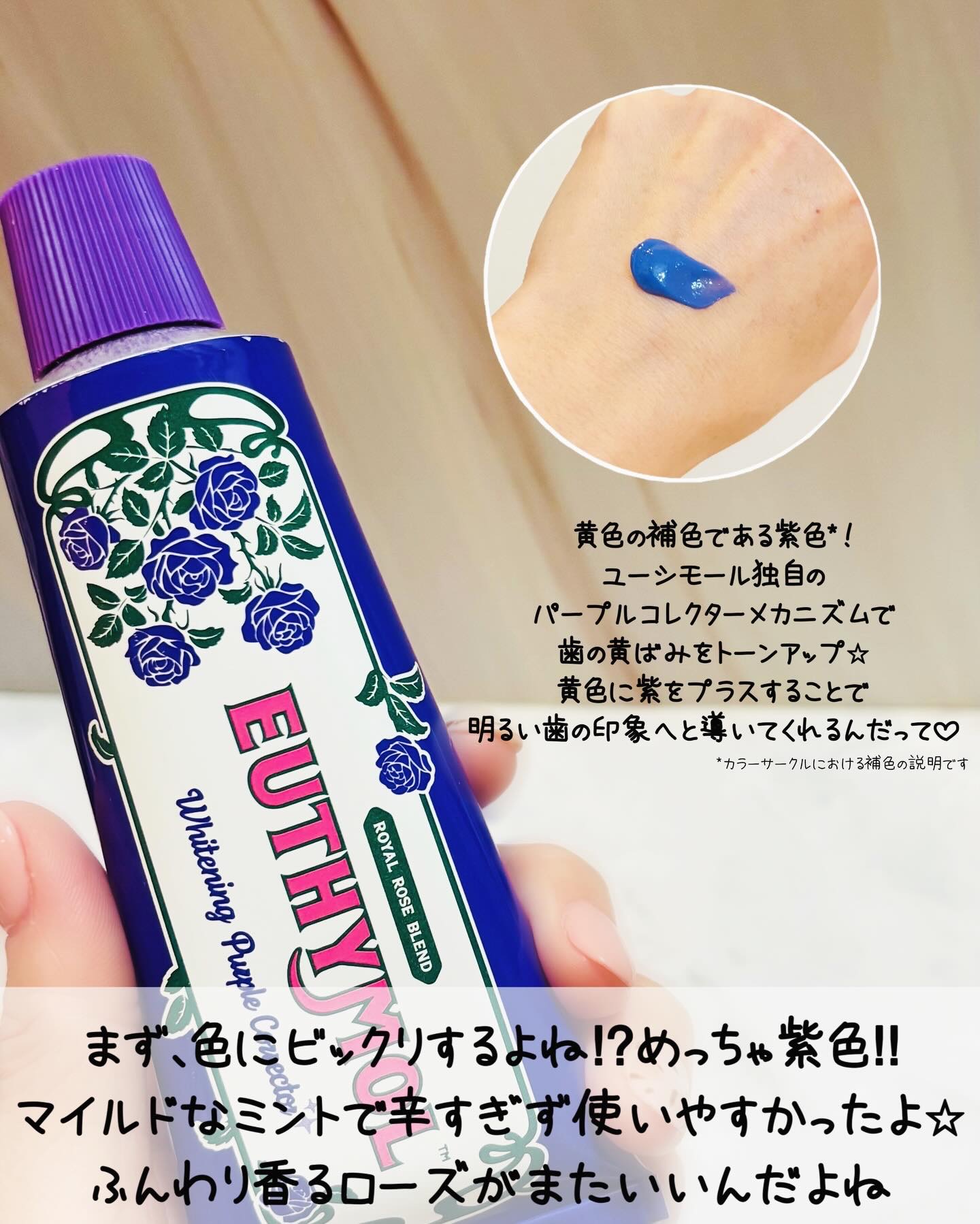パープルコレクターロイヤルローズブレンド/EUTHYMOL/歯磨き粉を使ったクチコミ（2枚目）